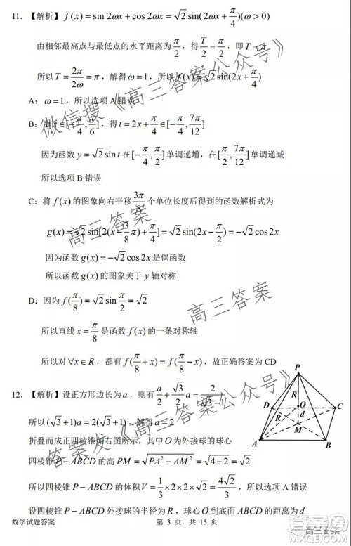 惠州市2022届高三第二次调研考试数学试题及答案