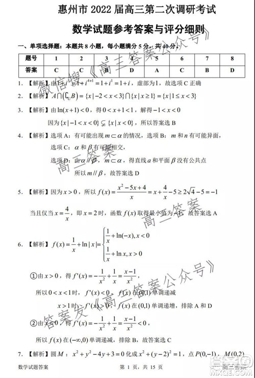 惠州市2022届高三第二次调研考试数学试题及答案