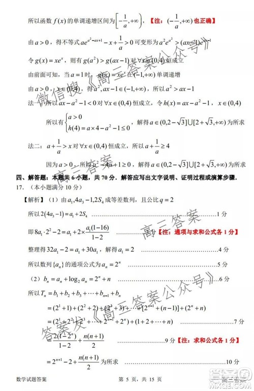 惠州市2022届高三第二次调研考试数学试题及答案 惠州市2022届高三第二次调研考试数学试题及答案