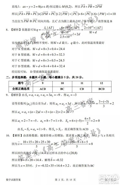 惠州市2022届高三第二次调研考试数学试题及答案