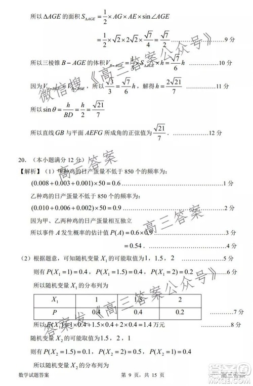 惠州市2022届高三第二次调研考试数学试题及答案