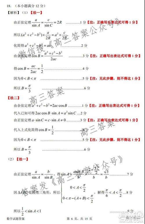 惠州市2022届高三第二次调研考试数学试题及答案