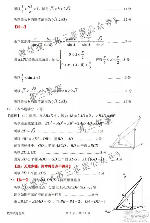 惠州市2022届高三第二次调研考试数学试题及答案