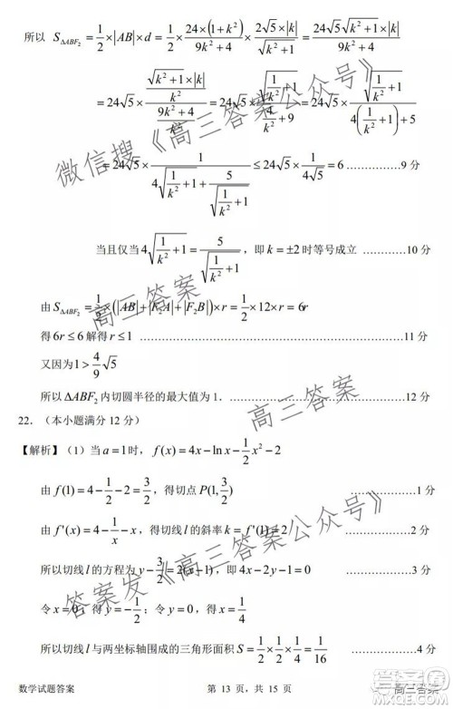 惠州市2022届高三第二次调研考试数学试题及答案