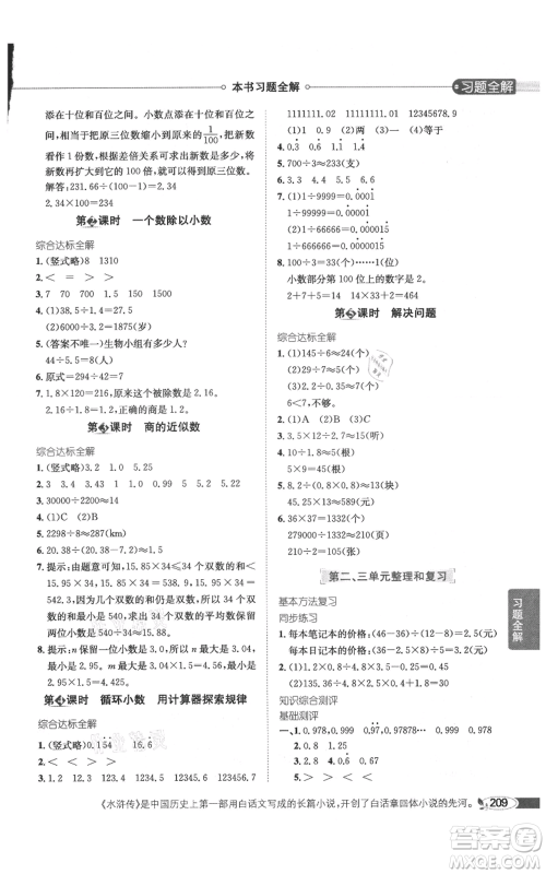 陕西人民教育出版社2021小学教材全解五年级上册数学人教版参考答案