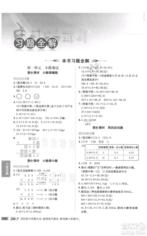 陕西人民教育出版社2021小学教材全解五年级上册数学人教版参考答案