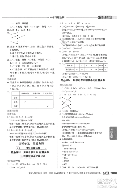 陕西人民教育出版社2021小学教材全解五年级上册数学人教版参考答案