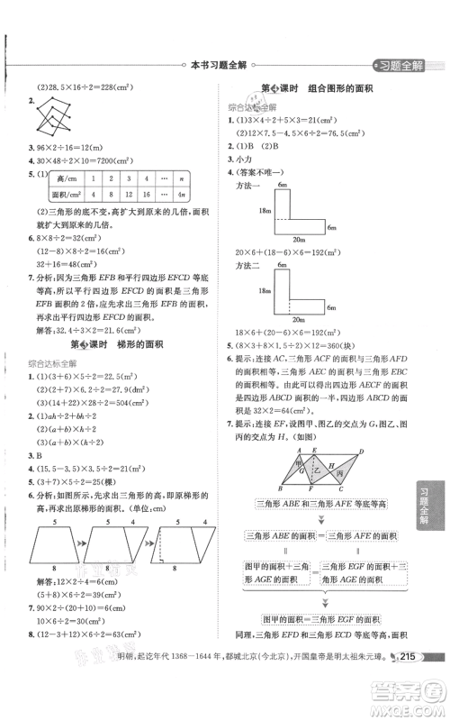 陕西人民教育出版社2021小学教材全解五年级上册数学人教版参考答案
