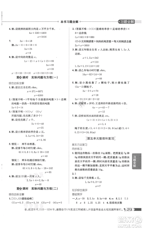 陕西人民教育出版社2021小学教材全解五年级上册数学人教版参考答案