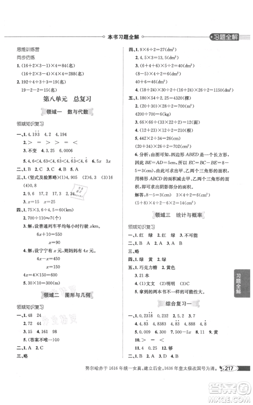 陕西人民教育出版社2021小学教材全解五年级上册数学人教版参考答案