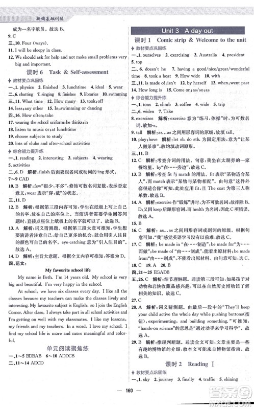 安徽教育出版社2021新编基础训练八年级英语上册译林版答案