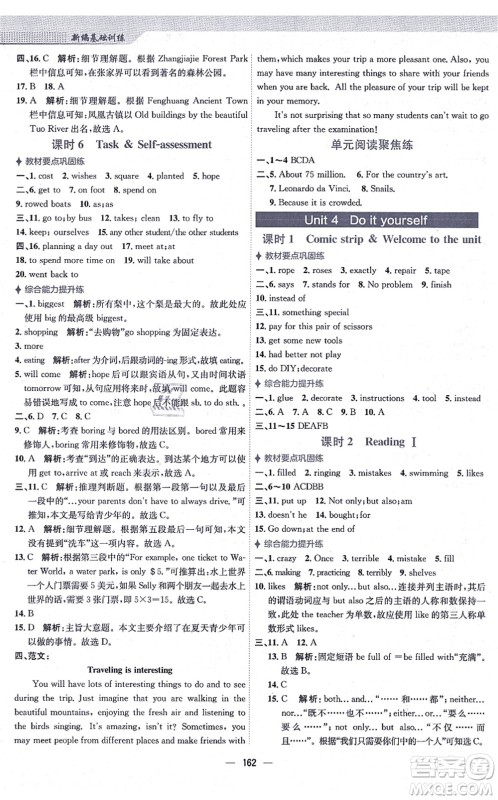 安徽教育出版社2021新编基础训练八年级英语上册译林版答案