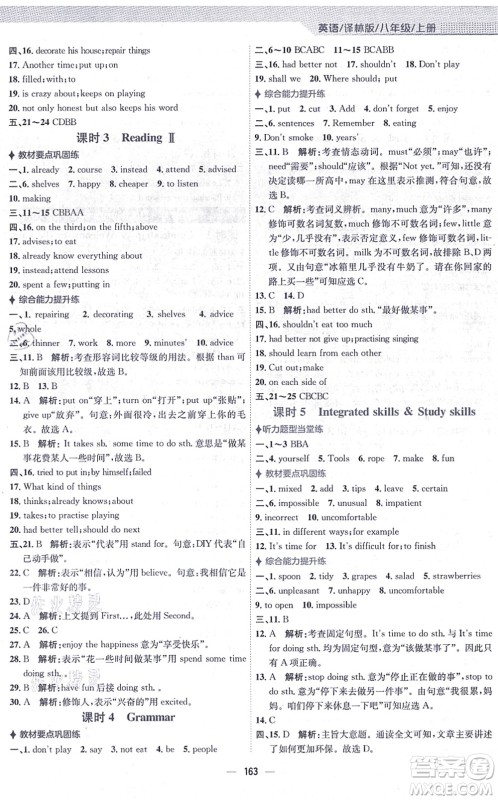 安徽教育出版社2021新编基础训练八年级英语上册译林版答案