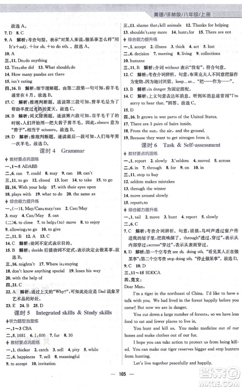 安徽教育出版社2021新编基础训练八年级英语上册译林版答案