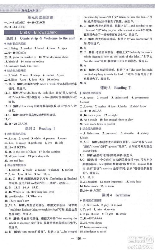 安徽教育出版社2021新编基础训练八年级英语上册译林版答案