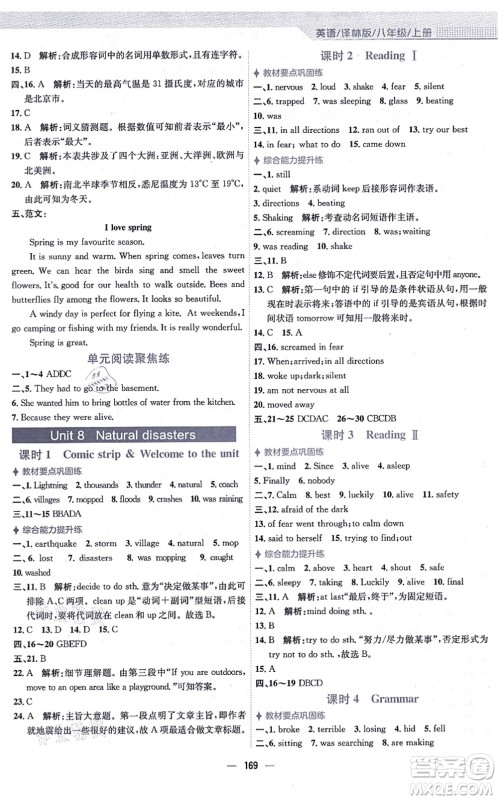 安徽教育出版社2021新编基础训练八年级英语上册译林版答案