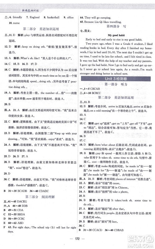 安徽教育出版社2021新编基础训练八年级英语上册译林版答案