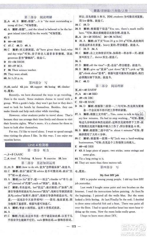 安徽教育出版社2021新编基础训练八年级英语上册译林版答案