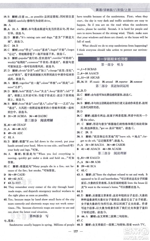 安徽教育出版社2021新编基础训练八年级英语上册译林版答案