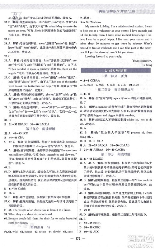 安徽教育出版社2021新编基础训练八年级英语上册译林版答案