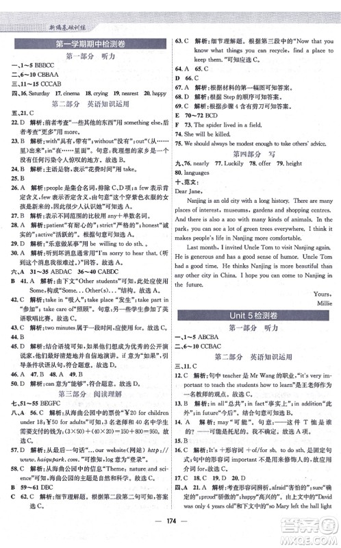 安徽教育出版社2021新编基础训练八年级英语上册译林版答案