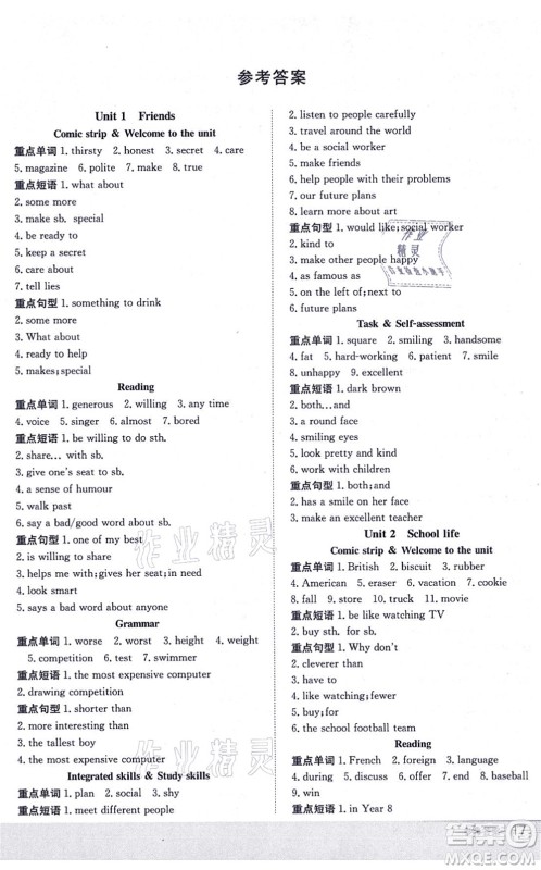 安徽教育出版社2021新编基础训练八年级英语上册译林版答案