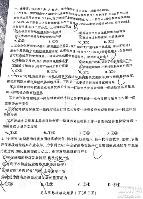 郴州市2022届高三第一次教学质量检测试卷思想政治试题及答案 郴州市2022届高三第一次教学质量检测试卷思想政治试题及答案