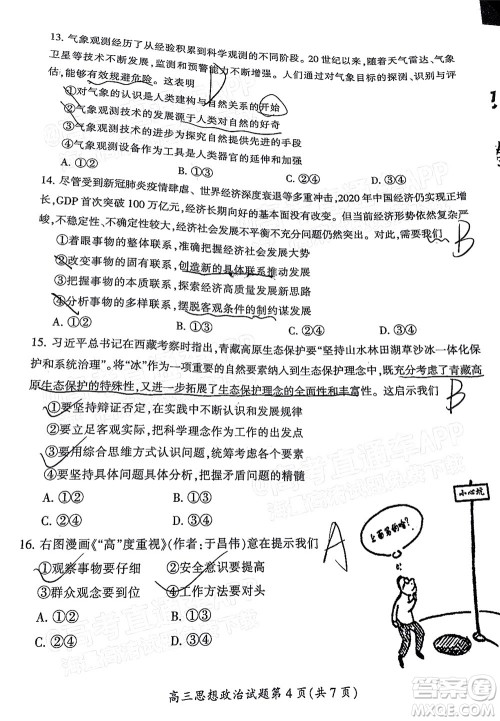 郴州市2022届高三第一次教学质量检测试卷思想政治试题及答案 郴州市2022届高三第一次教学质量检测试卷思想政治试题及答案