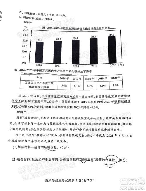 郴州市2022届高三第一次教学质量检测试卷思想政治试题及答案