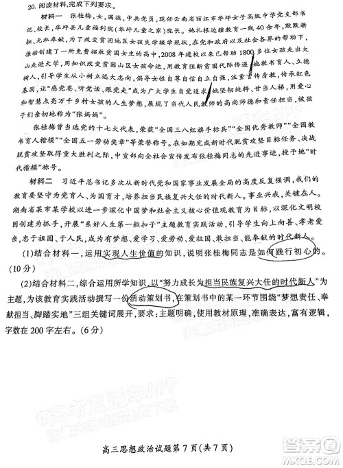郴州市2022届高三第一次教学质量检测试卷思想政治试题及答案 郴州市2022届高三第一次教学质量检测试卷思想政治试题及答案