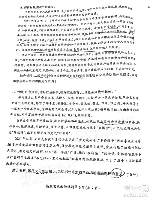 郴州市2022届高三第一次教学质量检测试卷思想政治试题及答案 郴州市2022届高三第一次教学质量检测试卷思想政治试题及答案
