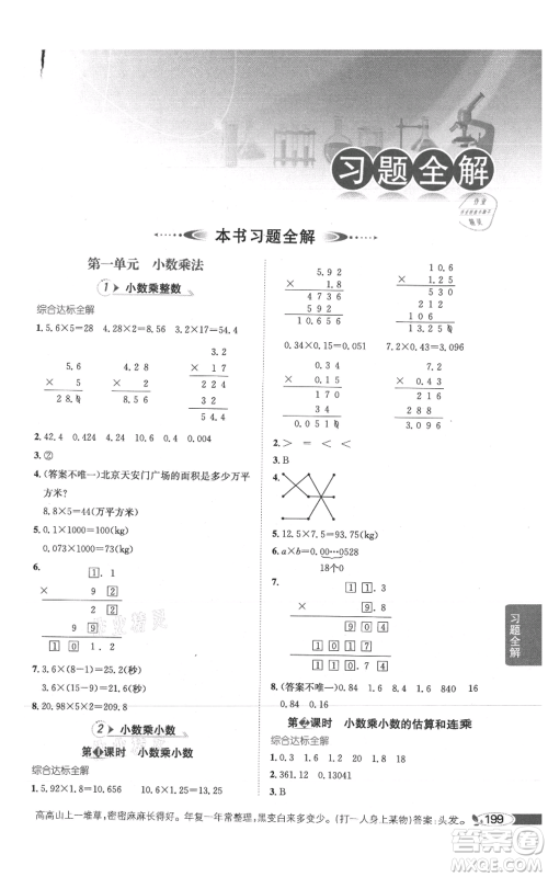 陕西人民教育出版社2021小学教材全解五年级上册数学西南师大版参考答案