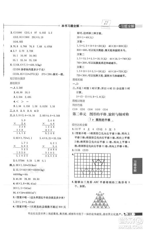 陕西人民教育出版社2021小学教材全解五年级上册数学西南师大版参考答案