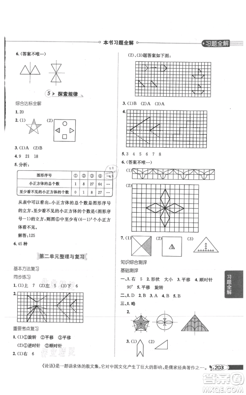 陕西人民教育出版社2021小学教材全解五年级上册数学西南师大版参考答案