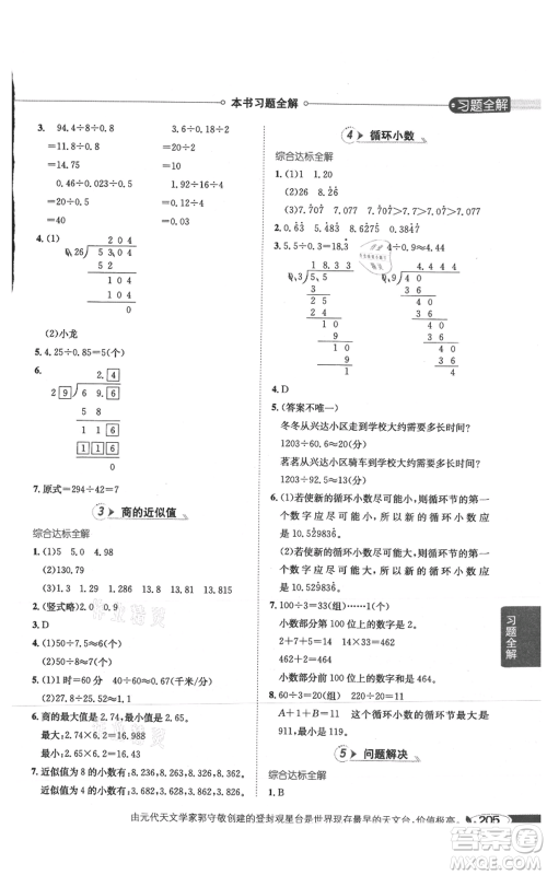 陕西人民教育出版社2021小学教材全解五年级上册数学西南师大版参考答案