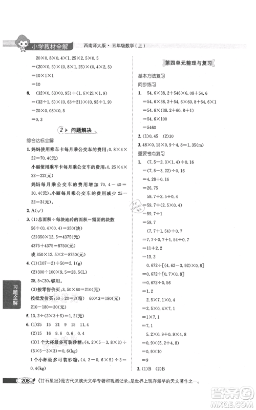 陕西人民教育出版社2021小学教材全解五年级上册数学西南师大版参考答案