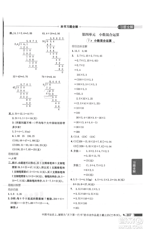 陕西人民教育出版社2021小学教材全解五年级上册数学西南师大版参考答案