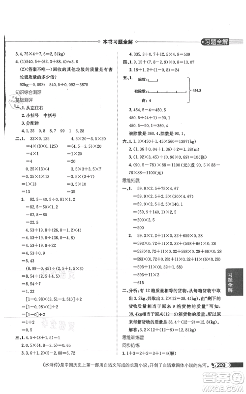 陕西人民教育出版社2021小学教材全解五年级上册数学西南师大版参考答案