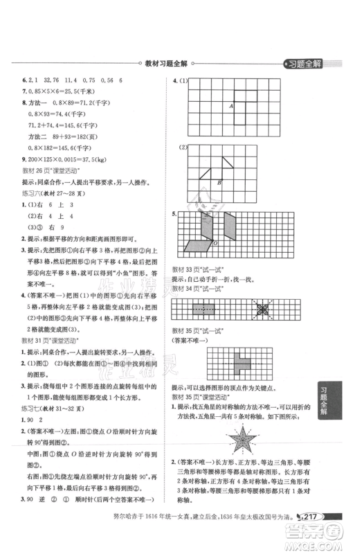 陕西人民教育出版社2021小学教材全解五年级上册数学西南师大版参考答案