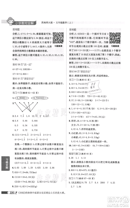 陕西人民教育出版社2021小学教材全解五年级上册数学西南师大版参考答案