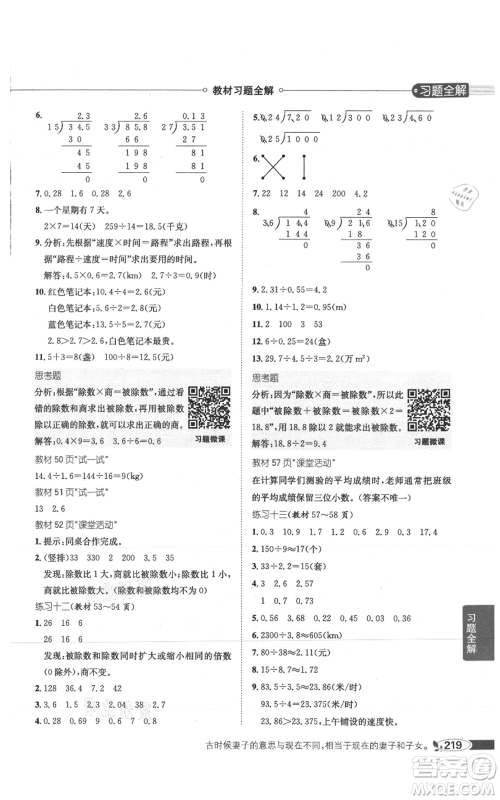 陕西人民教育出版社2021小学教材全解五年级上册数学西南师大版参考答案