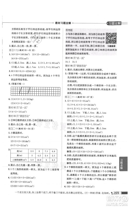 陕西人民教育出版社2021小学教材全解五年级上册数学西南师大版参考答案