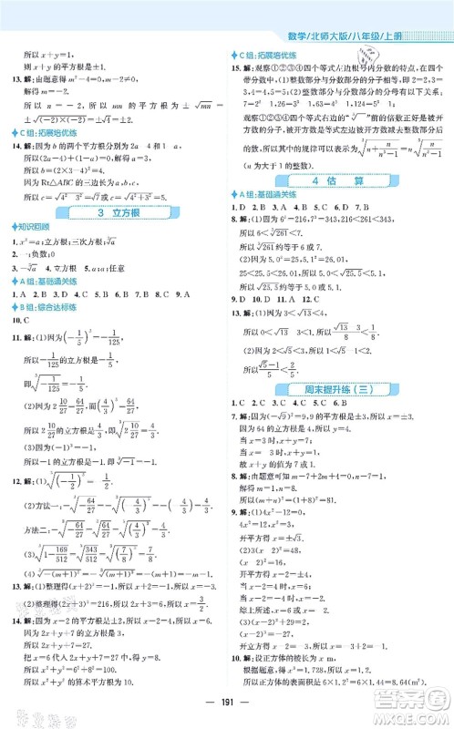 安徽教育出版社2021新编基础训练八年级数学上册北师大版答案