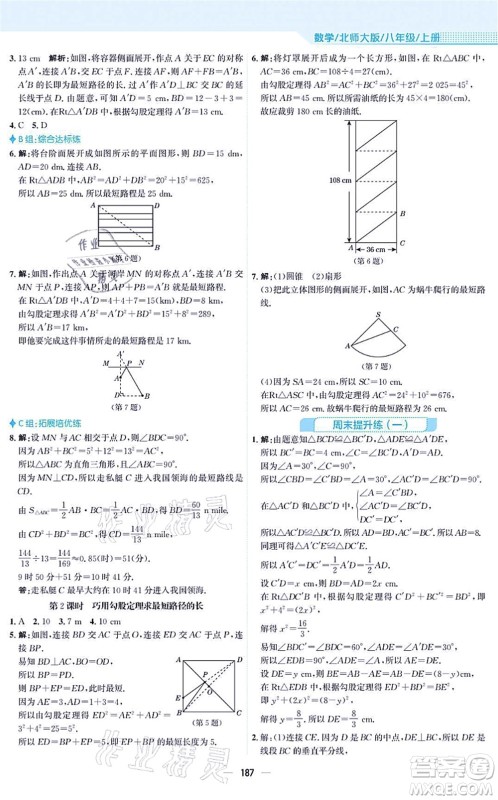 安徽教育出版社2021新编基础训练八年级数学上册北师大版答案