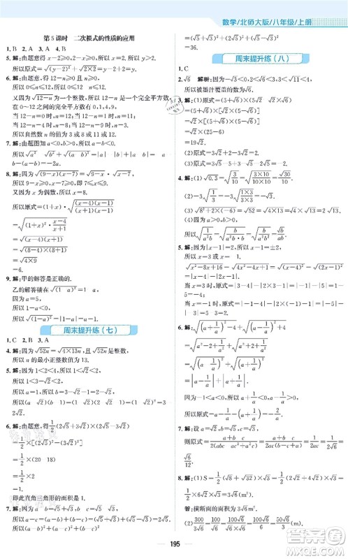 安徽教育出版社2021新编基础训练八年级数学上册北师大版答案