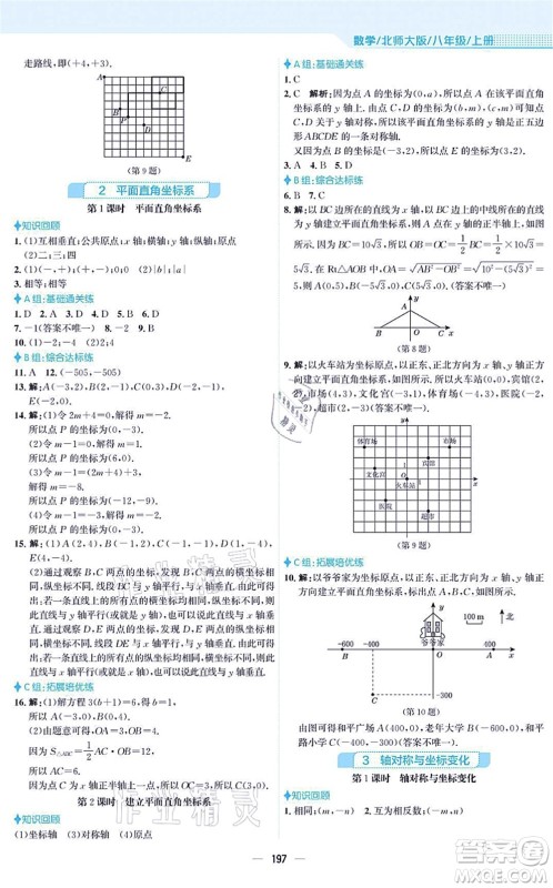 安徽教育出版社2021新编基础训练八年级数学上册北师大版答案