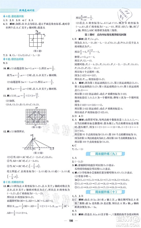 安徽教育出版社2021新编基础训练八年级数学上册北师大版答案