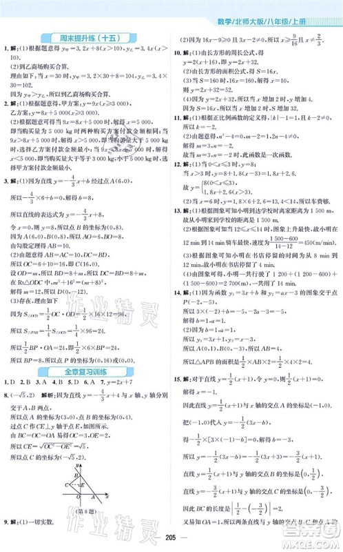 安徽教育出版社2021新编基础训练八年级数学上册北师大版答案