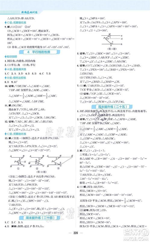 安徽教育出版社2021新编基础训练八年级数学上册北师大版答案