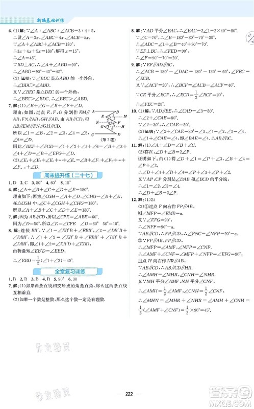 安徽教育出版社2021新编基础训练八年级数学上册北师大版答案